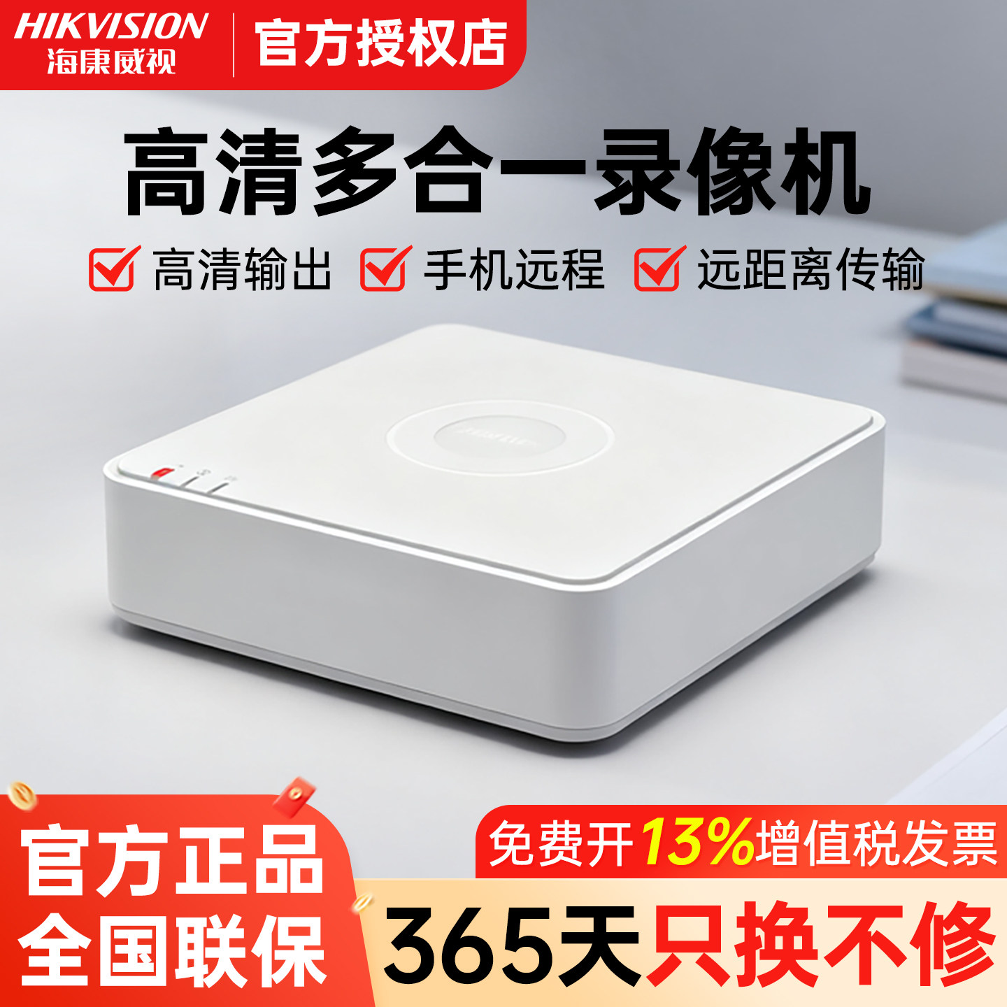 海康威视4/8路模拟同轴混合硬盘录像机7108HGH-K1手机远程家用