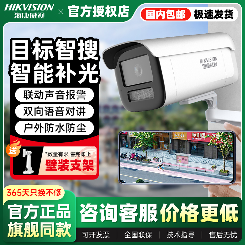 海康威视全彩监控摄像头警戒POE