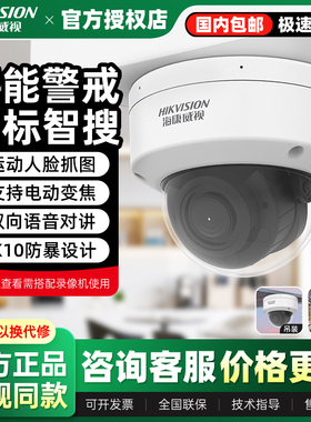 海康威视400万人脸抓拍监控摄像头3746FWDA3F-IZS半球POE语音对讲