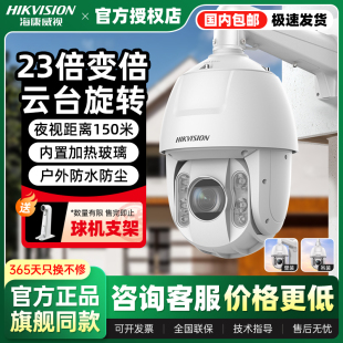 海康威视400万360度监控球机23倍变焦云台旋转6423IW A室外防水