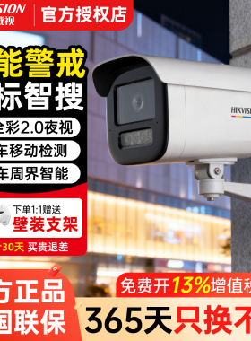 海康威视400万全彩监控摄像头警戒POE语音对讲3T47SWDA4人车识别