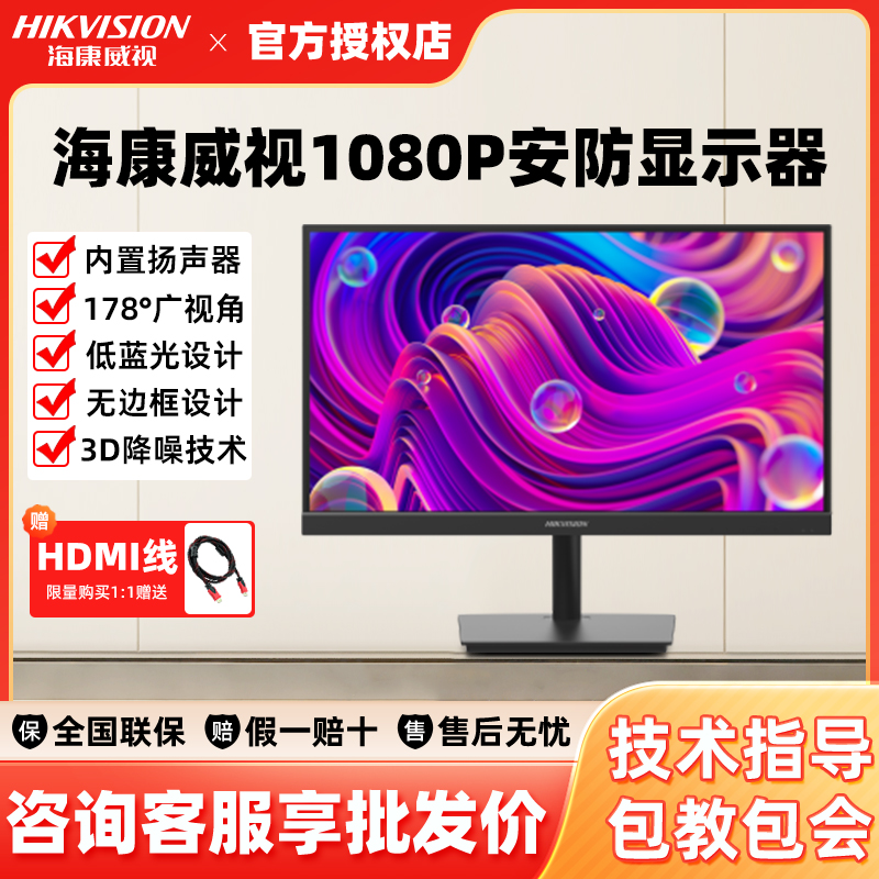 海康威视22寸监视器LED液晶拼接墙4K显示屏