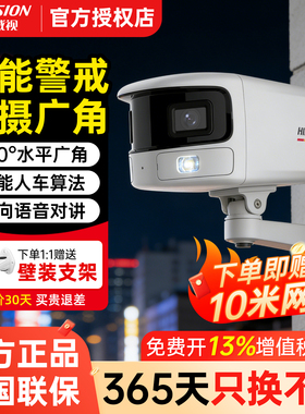 海康威视监控摄影头400/800万全彩双目广角网络摄像机3T87FAP2-LS