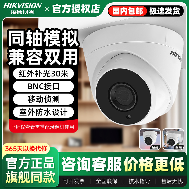 海康威视100/200万同轴监控摄像头高清夜视室内半球56C3T-IT3正品
