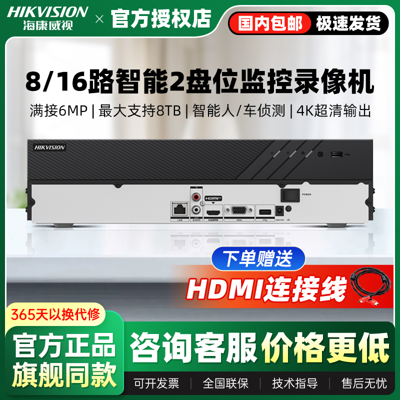 海康威视人车侦测录像机手机远程