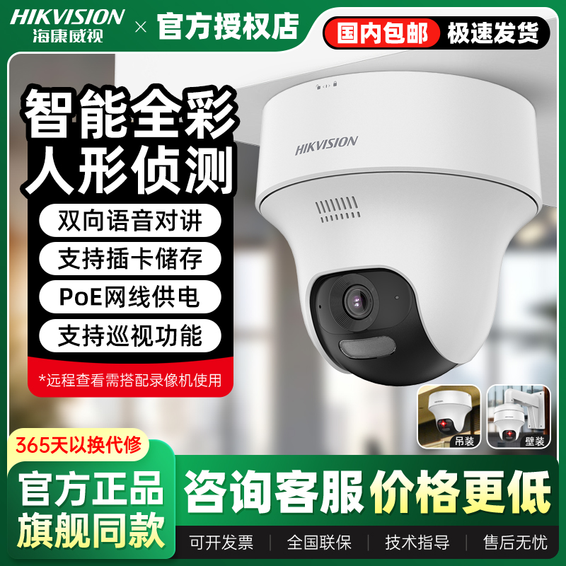 海康威视400万360度监控球机POE内置录音2C40MY-DE(F0)高清半球