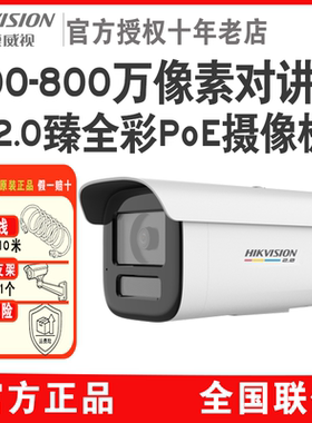 海康威视臻全彩2.0内置录音语音对讲防水监控摄像头3T47SDWDV3-LT