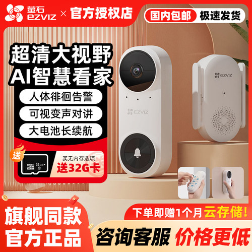 萤石CP3pro智能门铃续航增强版