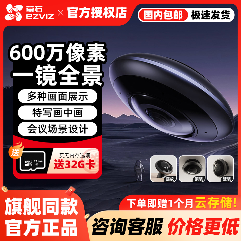 E4p小飞碟全景摄像机-看店/会议