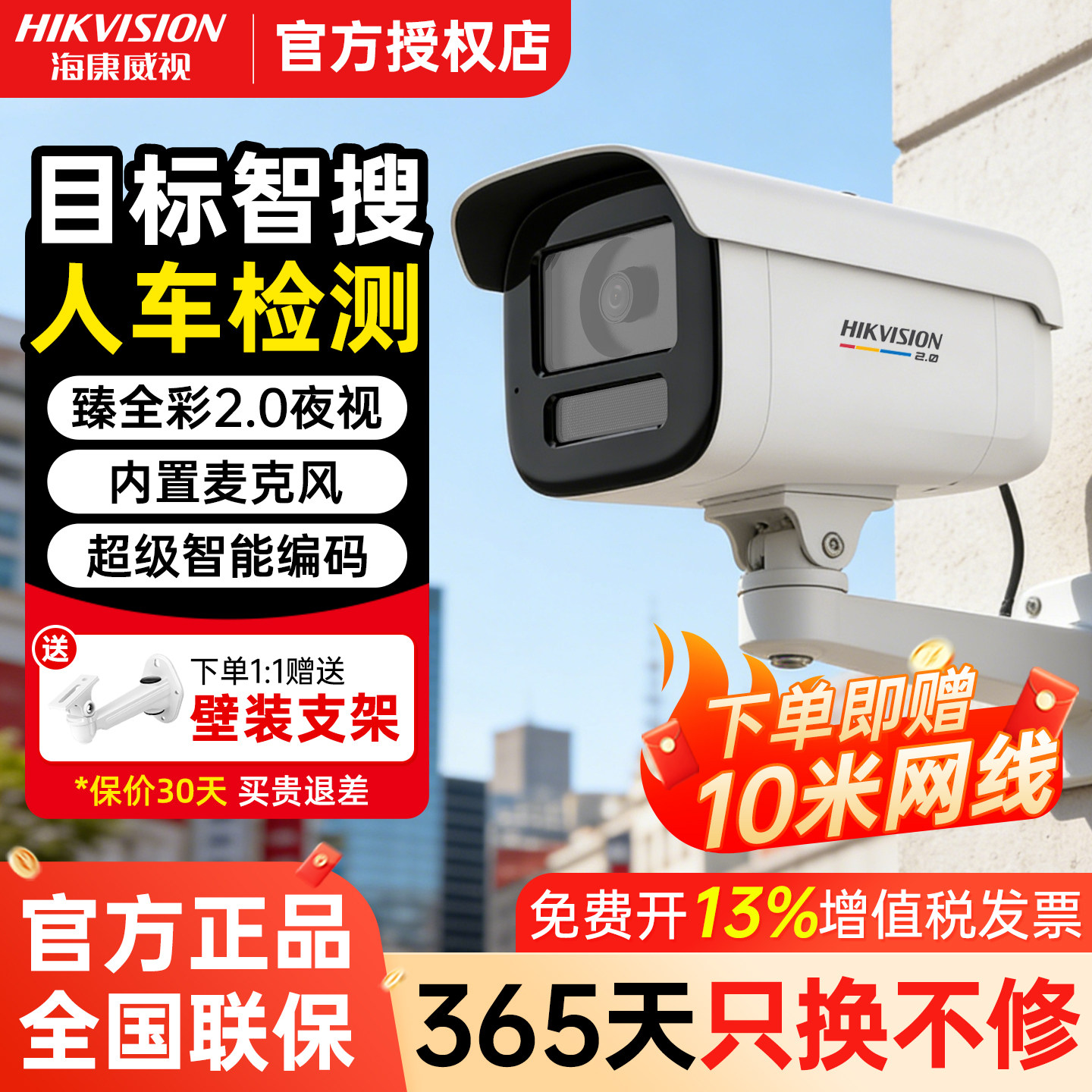 海康威视400万臻全彩2.0监控探头POE录音DS-2CD3T47SWDV3-LT防水