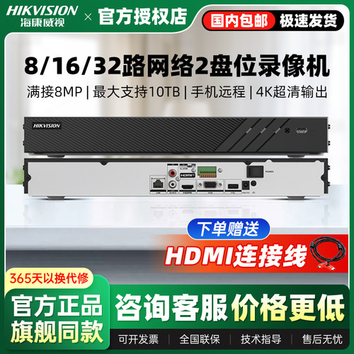 海康威视32路硬盘录像机手机远程