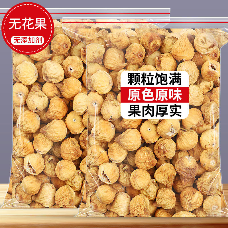 厂家新疆特产无花果干新鲜干货煲汤泡水煲汤干果自然风干无花果干
