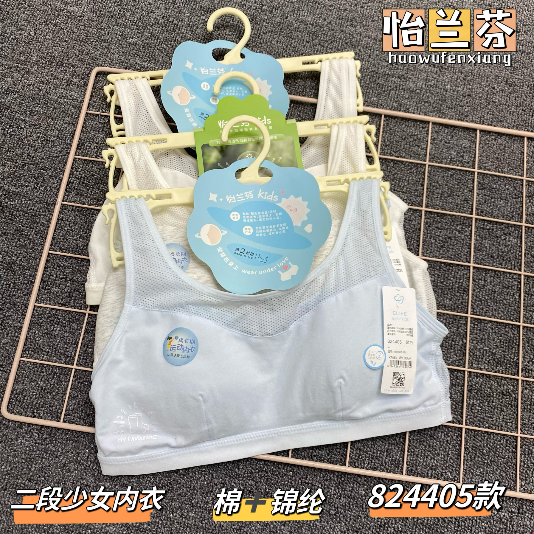 怡兰芬824405内衣发育期女初高中学生文胸透气大童女童儿童背心夏