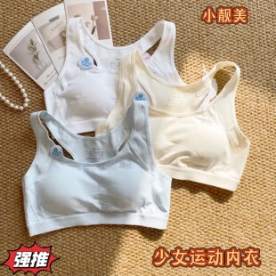 小靓美8308女童内衣发育期学生初高中生工字型防震透气运动文胸