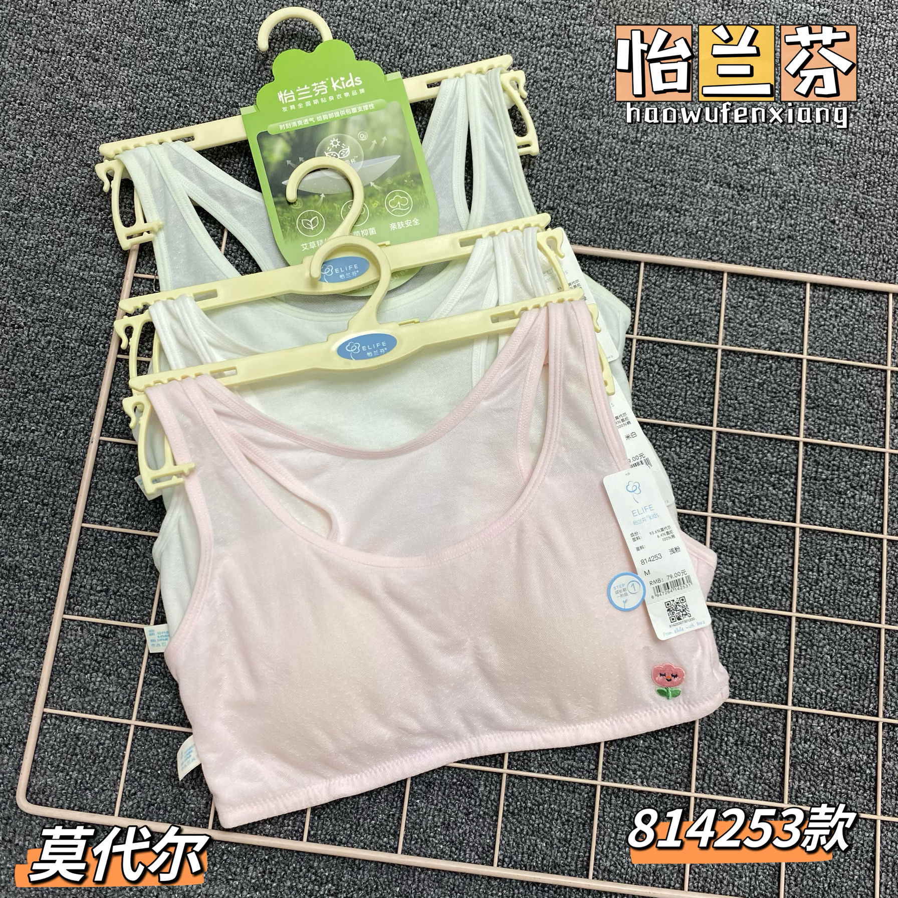 怡兰芬814253女童背心小学生内衣莫代尔初发育期一阶段少女文胸夏