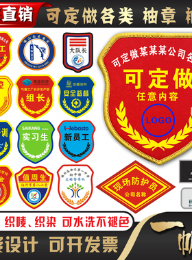 臂章定制安全员袖章订做新员工袖标学生会刺绣控烟安全监督魔术贴