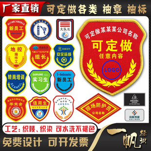 臂章定制安全员袖 标学生会刺绣控烟安全监督魔术贴 章订做新员工袖