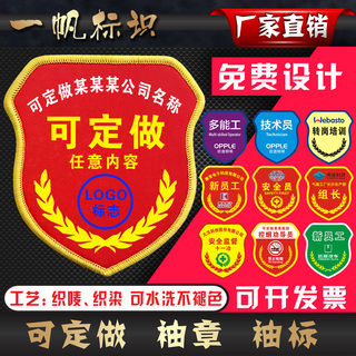 臂章定制安全员袖章订做新员工定制袖标学生会刺绣安全监督魔术贴