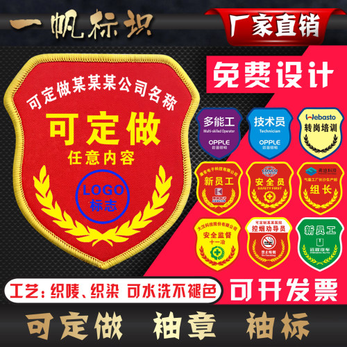 安全员质量好做工精致袖章包邮