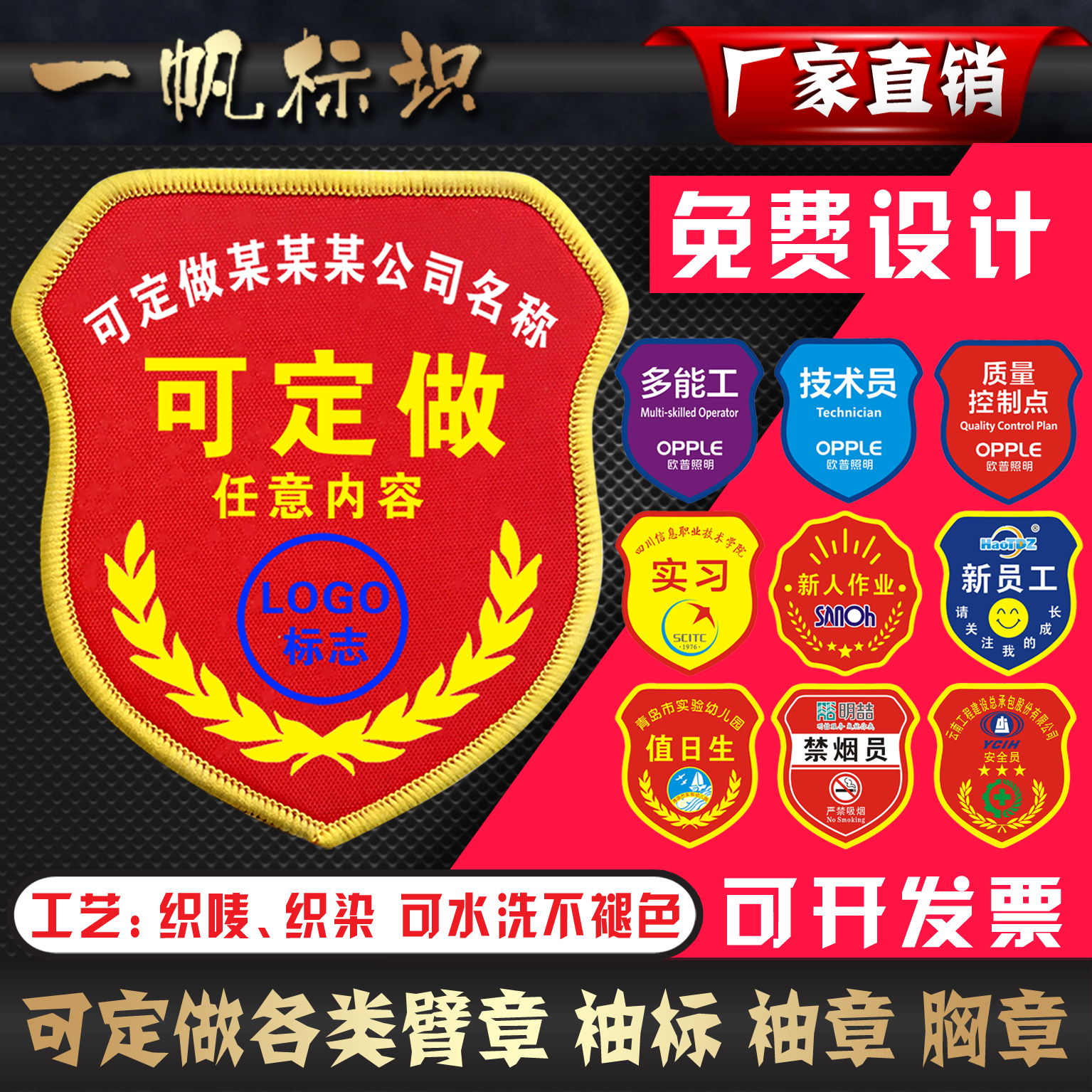 新员工臂章质量好做工精致包邮