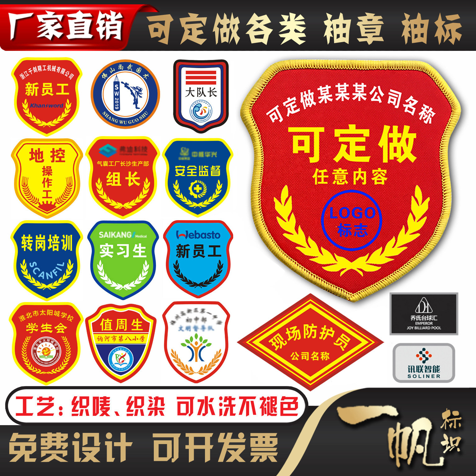臂章定制安全员袖章订做新员工定制袖标学生会刺绣安全监督魔术贴