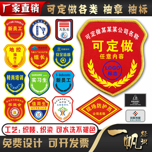 臂章定制安全员袖章订做新员工袖标学生会刺绣控烟安全监督魔术贴