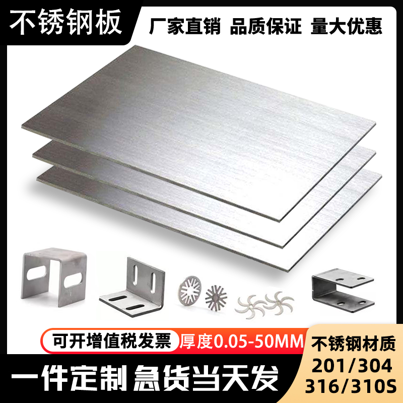 304不锈钢板材012345678mm厚圆筒钣金折弯方薄板铁板加工定制切割