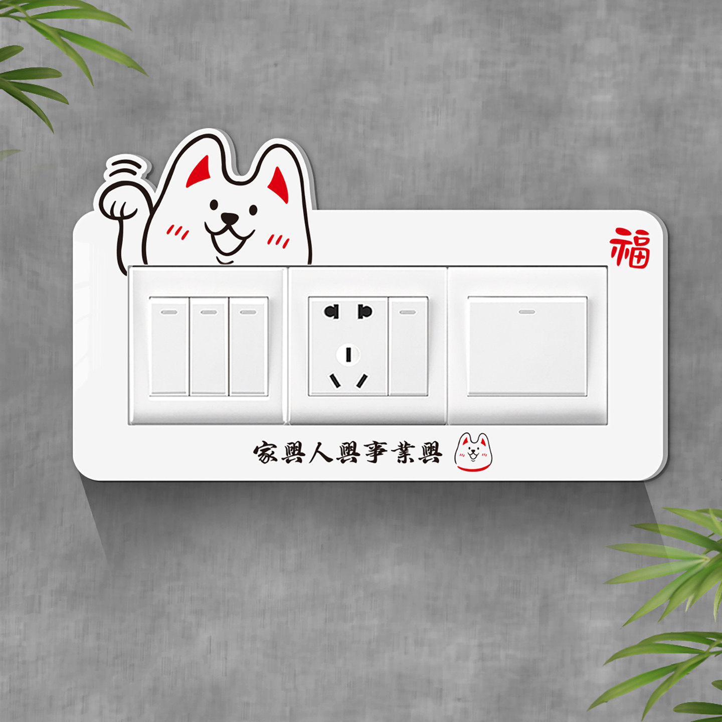 可爱墙上遮洞贴插座遮丑装饰贴画图片