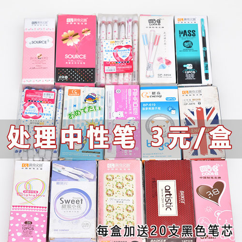 特价清仓中性笔12支送笔芯