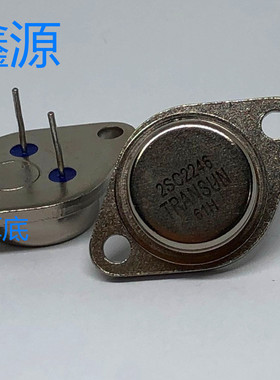 2SC2246 C2246 功率三极管 铁壳封装 全新正品