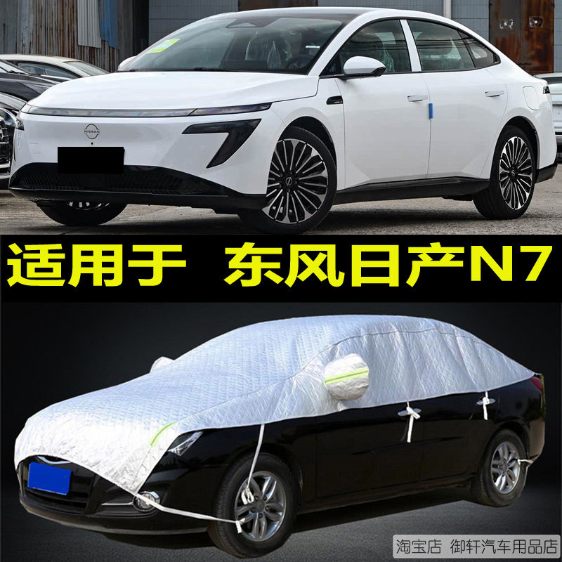 日产N7车衣半罩防晒防雨隔热棚