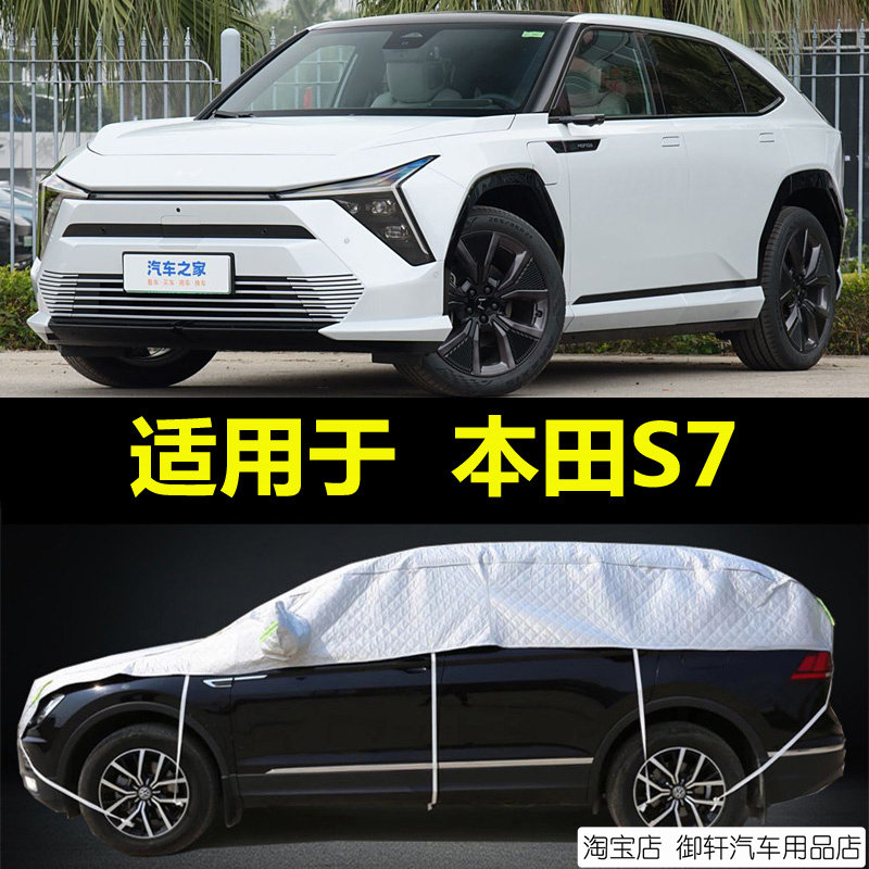 本田S7专用汽车遮阳半罩防晒隔热