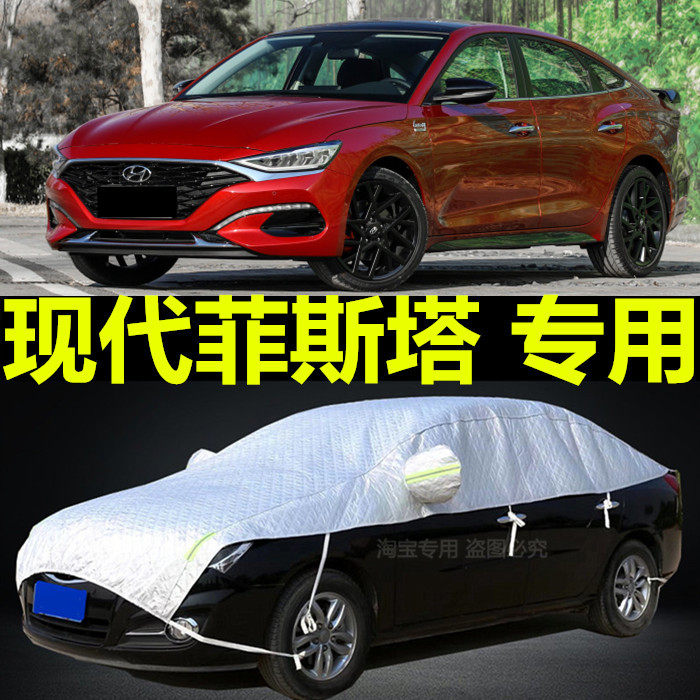 北京现代菲斯塔半车衣车罩防晒防雨防雪防冻加厚四季半身车套外罩