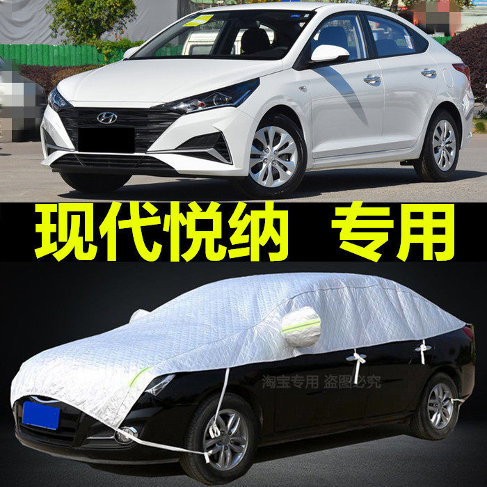 现代悦纳玻璃加厚防冻罩