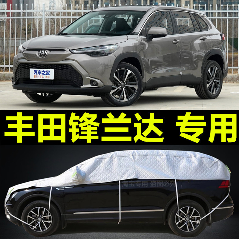 专用于2022款丰田锋兰达半车衣罩防晒隔热防雨遮阳半截加厚汽车套