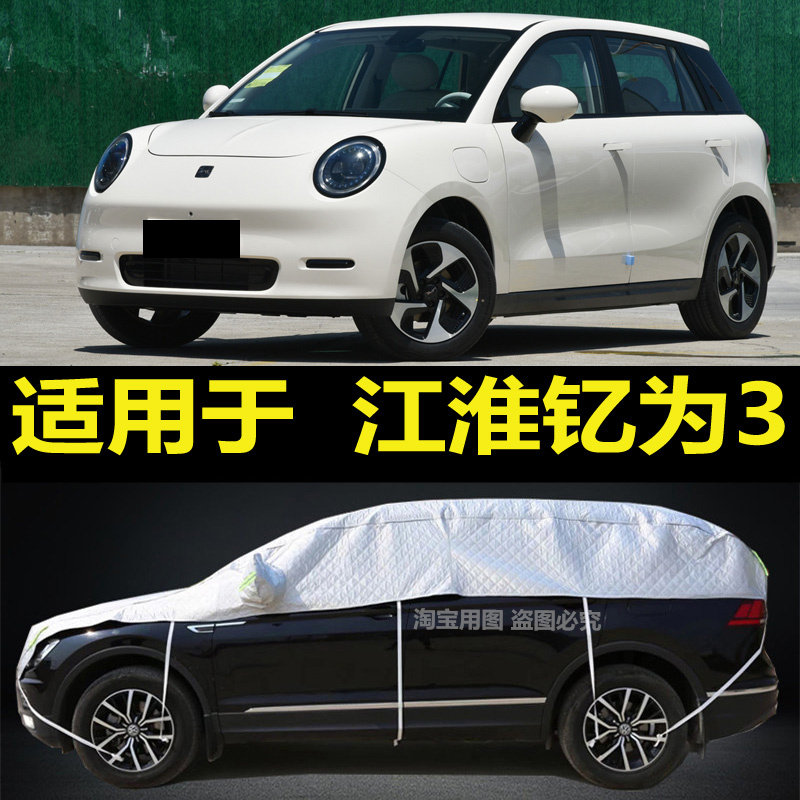 江淮钇为3车衣半罩车罩防晒隔热防雨加厚防冰雹半身车罩防雪霜挡