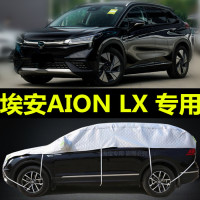 广汽新能源Aion埃安LX半身车衣车罩防晒防雨隔热纯电动汽车遮阳罩