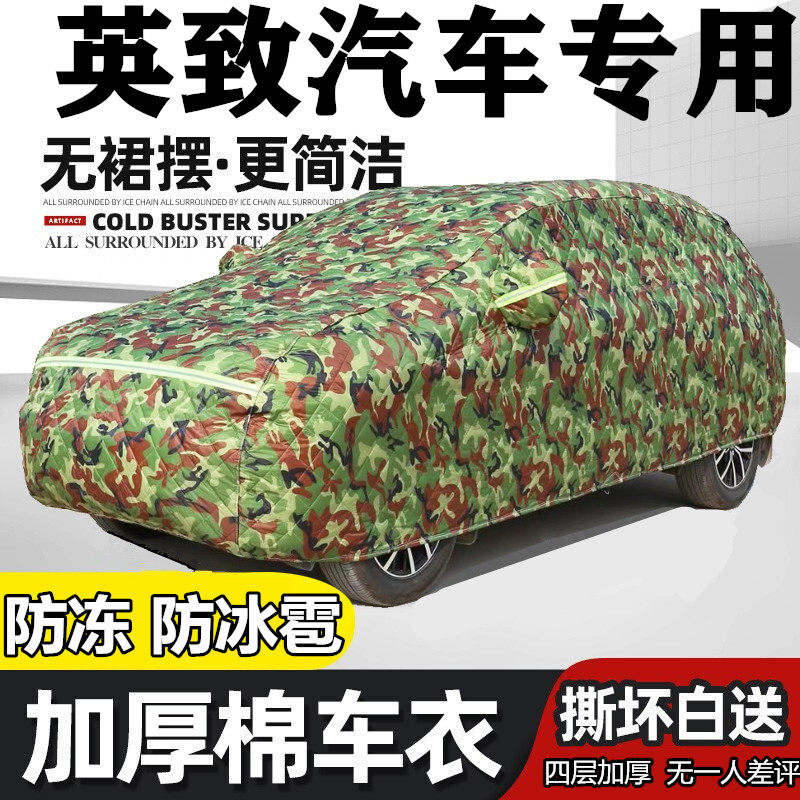 英致G3 G5 727 737专用东北加厚棉被车衣防寒保暖防冻阻燃防雪罩