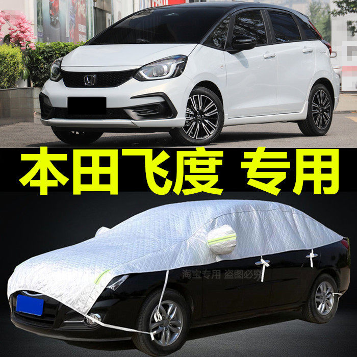 本田第四代新飞度半车衣车罩防晒隔热防雨遮阳罩防冰雹外罩车套