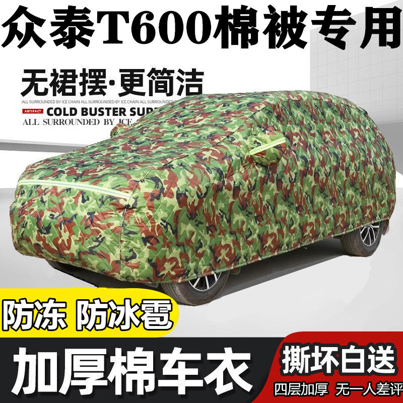 众泰T600车衣车罩运动版专用加厚棉被防雪霜t600 coupe防冰雹车套