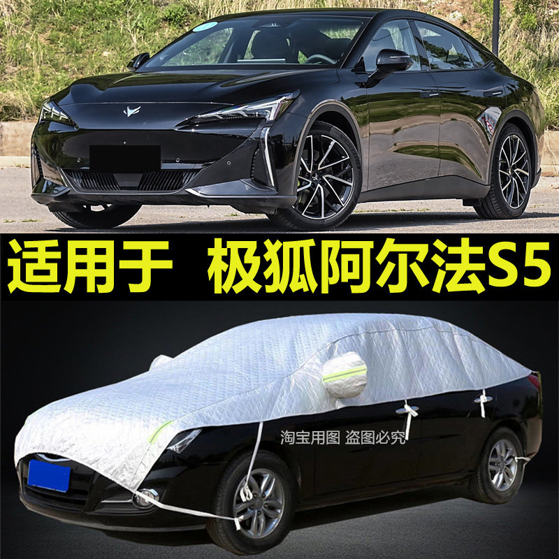极狐阿尔法S5车衣半罩全车窗玻璃罩防晒防雨隔热冬季防雪霜保护套
