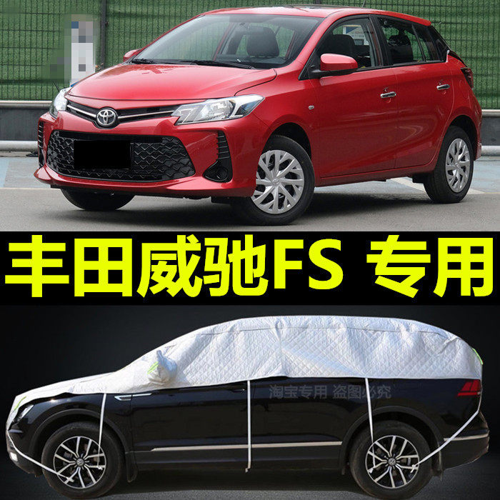 丰田威驰fs防晒防雨三厢汽车罩