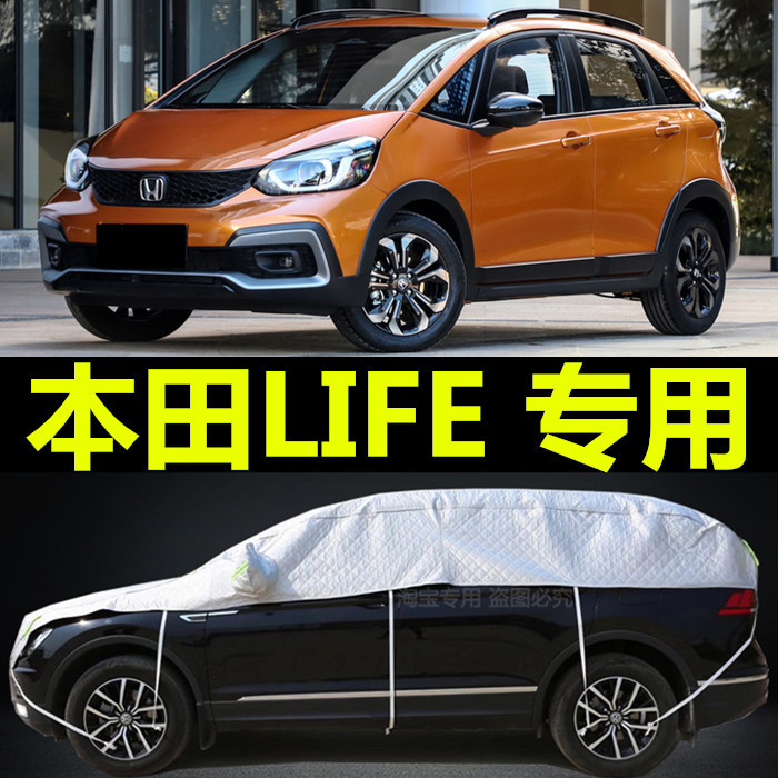 专用于本田新飞度车衣LIFE来福酱半罩半截加厚防晒防雨防冰雹外套