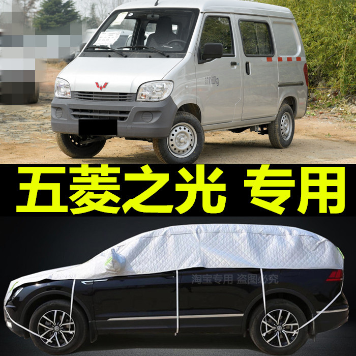五菱之光半罩车衣车罩防晒防雨隔热遮阳罩七座半身前挡车顶罩半套