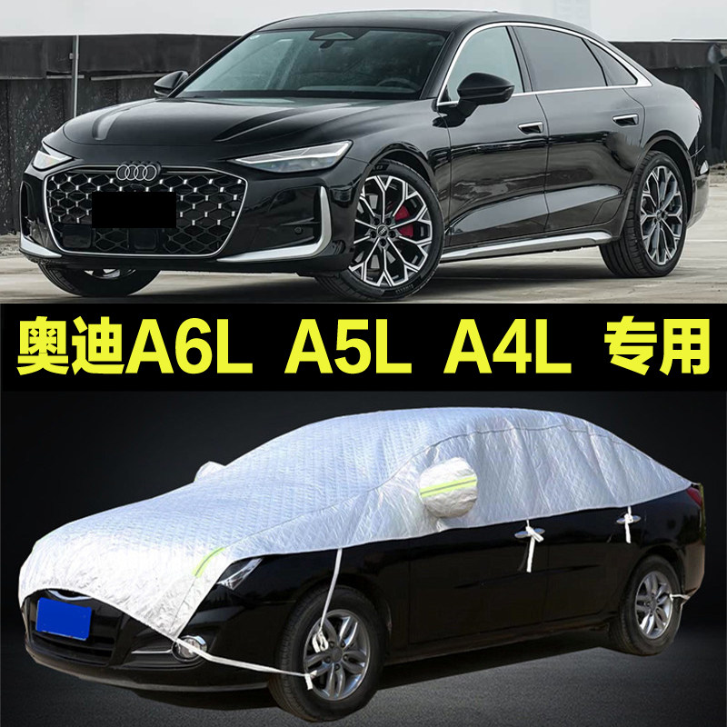 奥迪A6LA5LA4LA3两厢车衣车罩