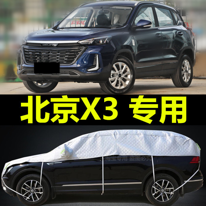 2019款北京汽车智达X3半身车衣车罩防雨防晒加厚隔热汽车外套盖布