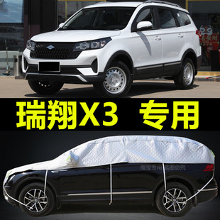北汽瑞翔X3半罩车衣车罩防雨防晒隔热加厚半截车顶遮阳罩防冰雹子