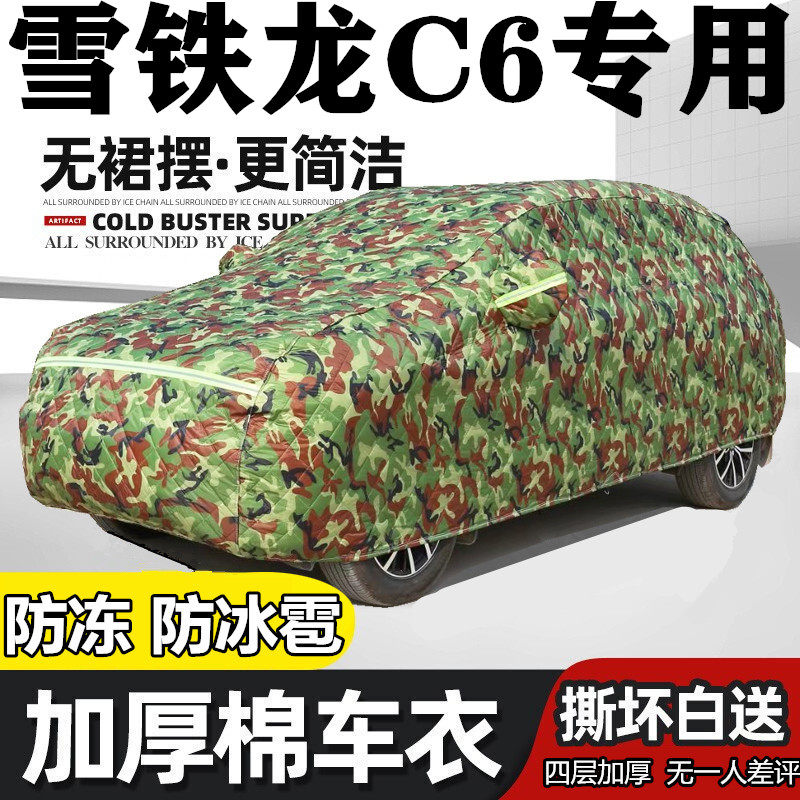 雪铁龙C6特厚棉被汽车衣车罩冬季保暖防霜雪防冻防砸防冰雹保护罩