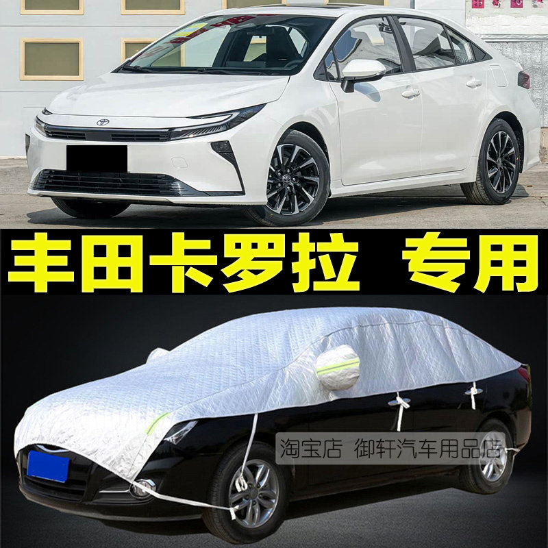 新卡罗拉防晒隔热汽车套