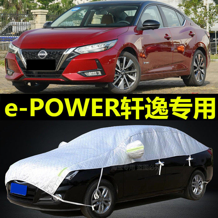 2022款日产新轩逸经典轩逸e-POWER专用衣车罩防雨防晒尘外套14代